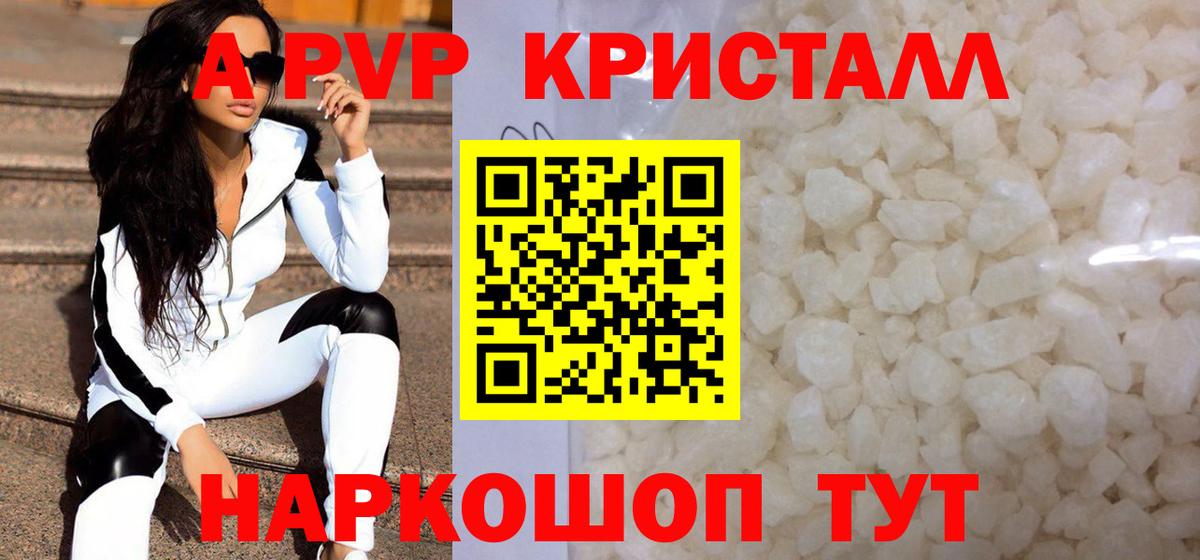 A-PVP крисы CK Белогорск