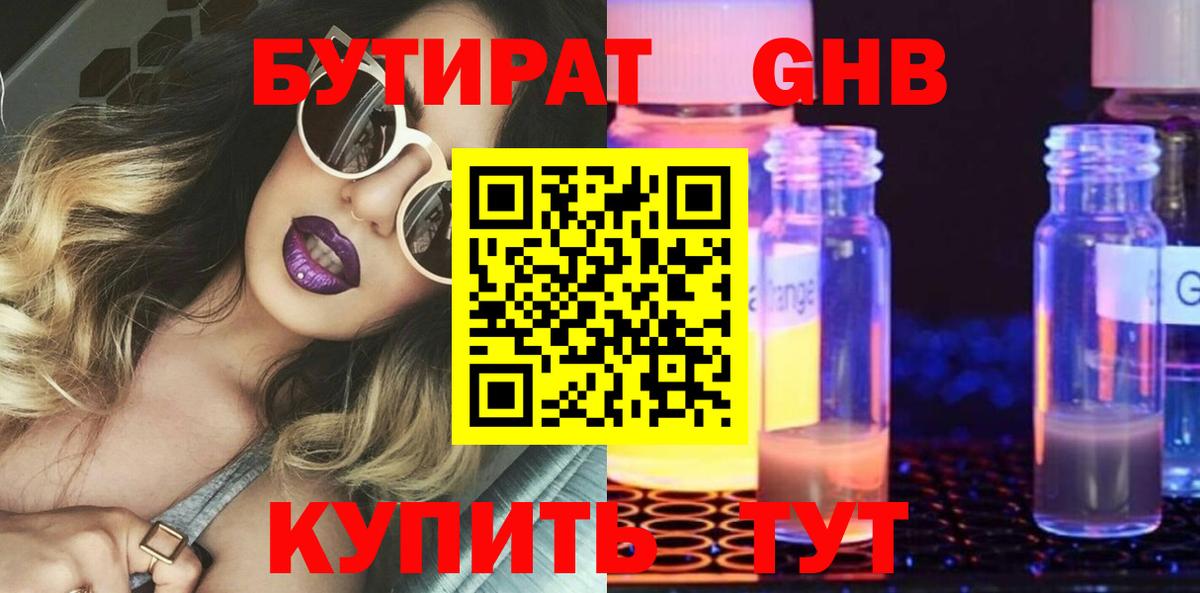 БУТИРАТ вода Белогорск