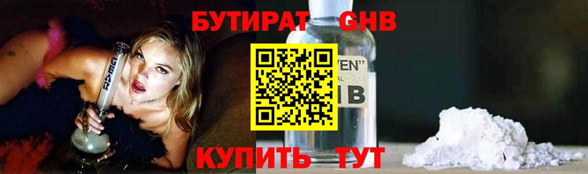 Бутират  БУТИРАТ 1.4BDO  Вход с VPN  Белогорск 