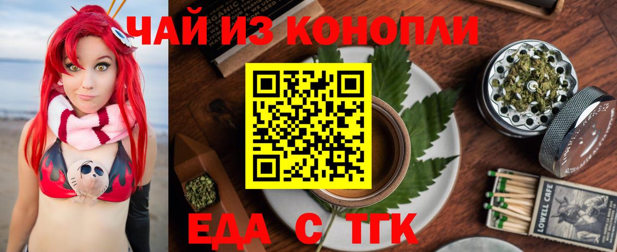 Еда ТГК конопля  Вход с VPN  Белогорск 
