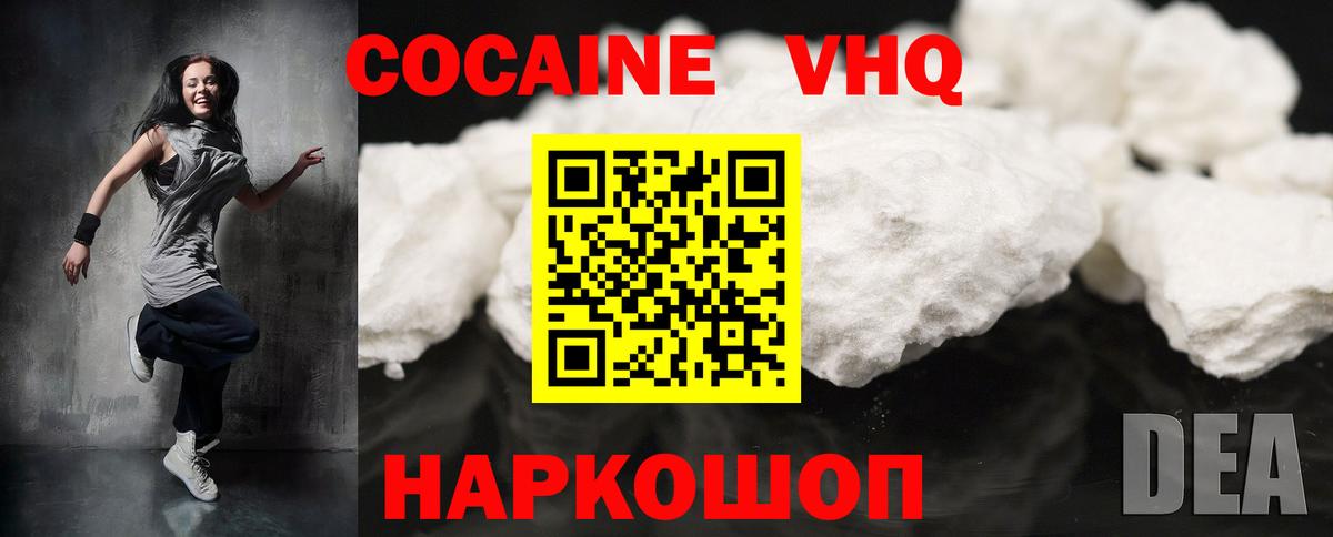 Белогорск  Cocaine Эквадор  КОКАИН Fish Scale  Вход с VPN 