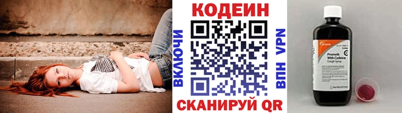 Codein Purple Drank  Белогорск 