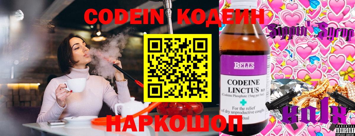 Белогорск  Codein напиток Lean (лин)  как найти наркотики  Вход с VPN 