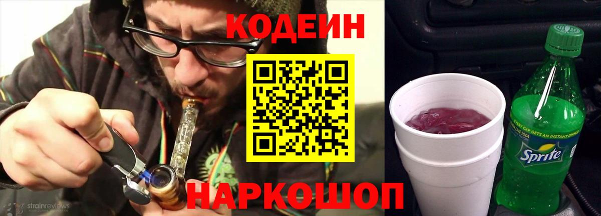 Codein Purple Drank Белогорск