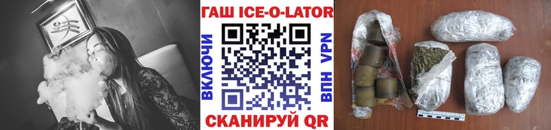Гашиш ice o lator  Белогорск 