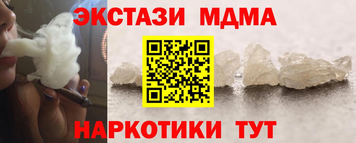 MDMA crystal Белогорск