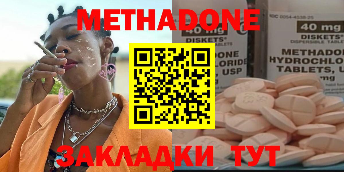 МЕТАДОН methadone  кракен вход  Вход с VPN  Белогорск  Метадон мёд 