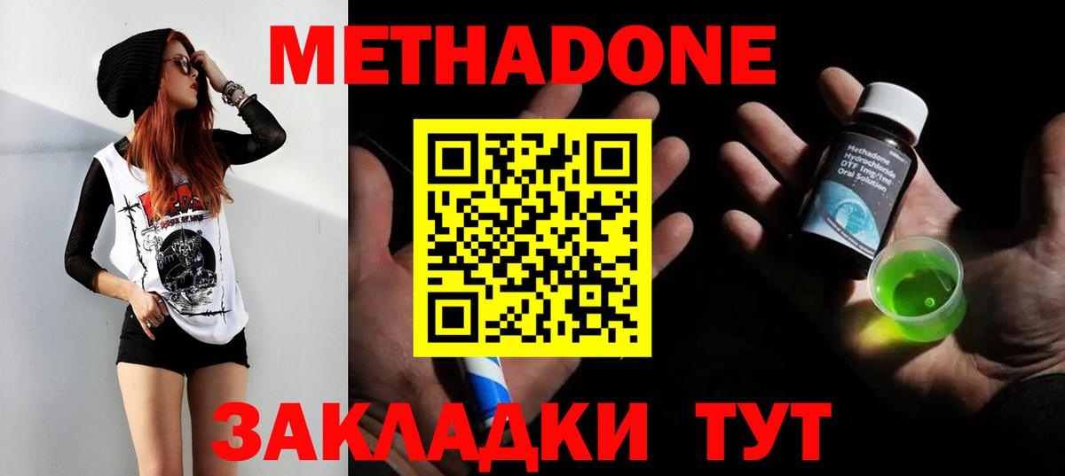 Метадон VHQ Белогорск